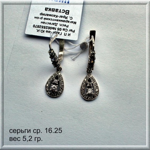 Артикул: ср 16.25; вес: 5.2 гр.