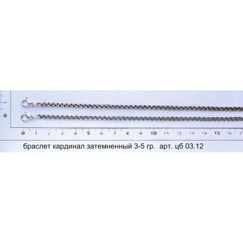 Артикул: цб 03.12; вес: 3-5 гр.