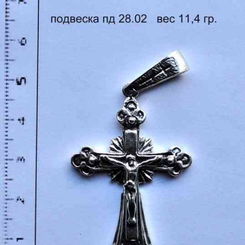 Артикул: пд 28.02; вес: 11.4 гр.