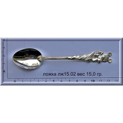 Артикул: лж 15.02; вес: 15.0 гр.