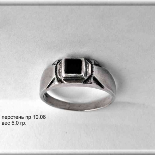 Артикул: пр 10.06; вес: 5.0 гр.