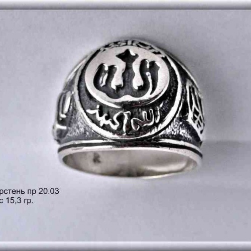 Артикул: пр 20.03; вес: 15.3 гр.