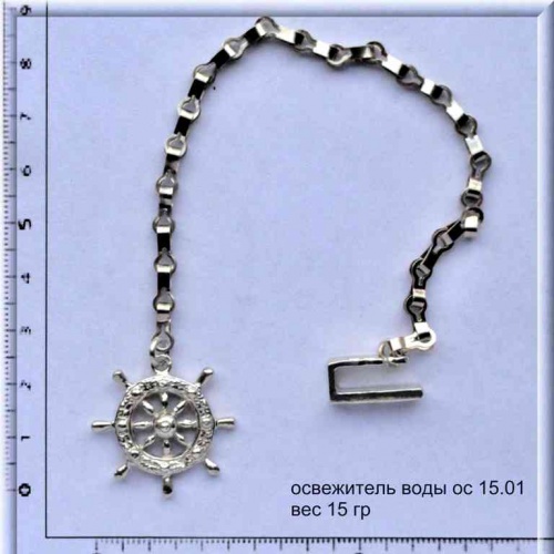 Артикул: ос 15.01; вес: 15.0 гр.