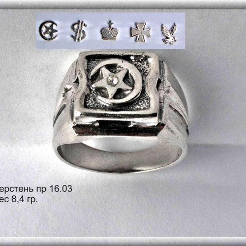 Артикул: пр 16.03; вес: 8.4 гр.