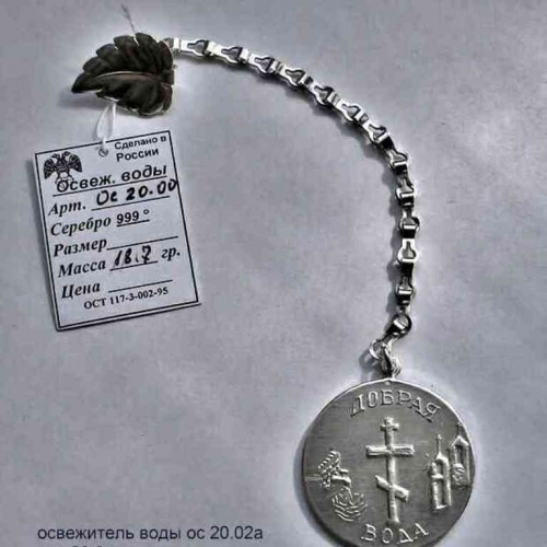 Артикул: ос 20.02а; вес: 20.0гр.