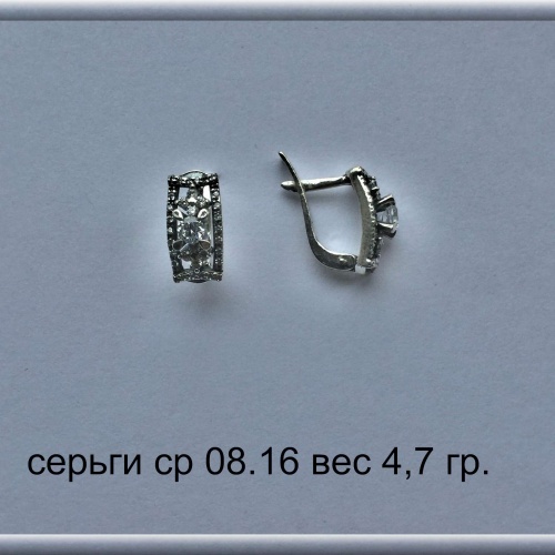 Артикул: ср 08.16 вес 4,7 гр