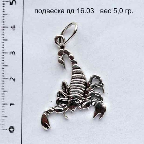 Артикул: пд 16.03; вес: 5.0 гр.