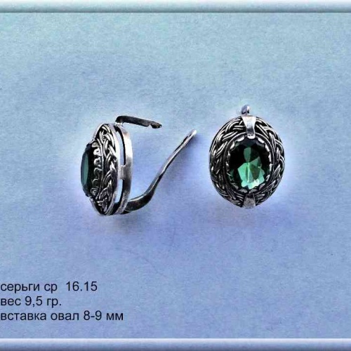 Артикул: ср 16.15; вес: 9,5