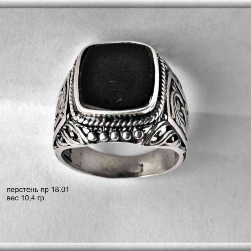 Артикул: пр 18.01; вес: 10.4 гр.