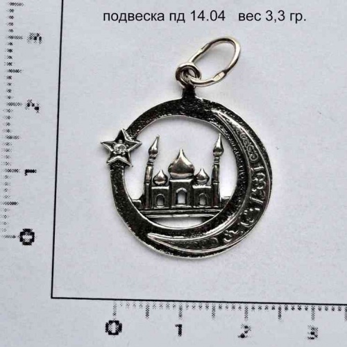 Артикул: пд 14.04; вес: 3.3 гр.