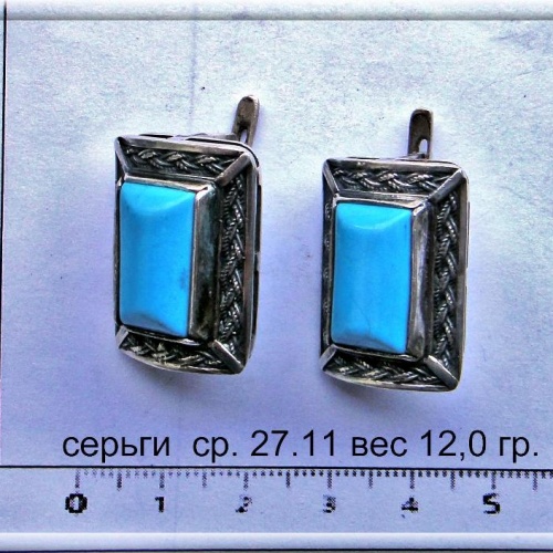 Артикул: ср 27.11; вес: 12.0 гр.