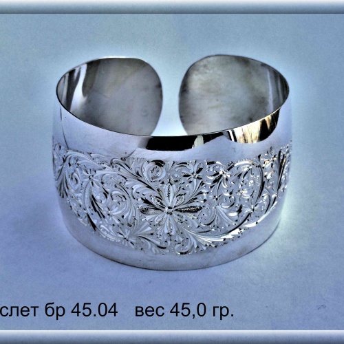Артикул: бр 45.04; вес: 45.0 гр.