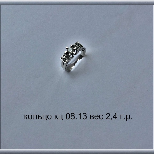 Артикул: кц 08.13 вес 2,4 гр1344