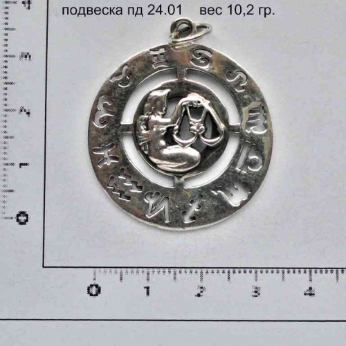 Артикул: пд 24.01; вес: 10.2 гр.