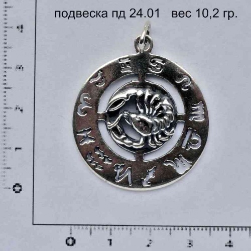 Артикул: пд 24.01; вес: 10.2 гр.