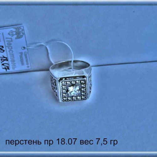 Артикул: пр 18.07; вес: 7.5 гр.