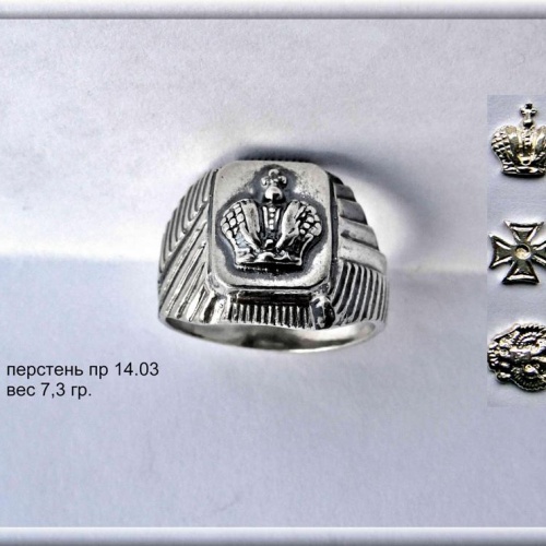 Артикул: пр 14.03; вес: 7.3 гр.