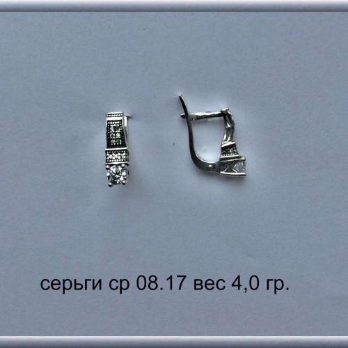 Артикул: ср 08.17 вес 4,0 гр