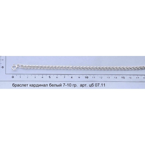 Артикул: цб 07.11; вес: 7-10 гр.