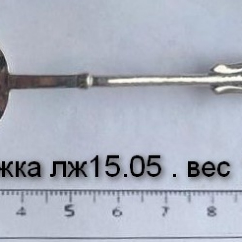 Ложка лж15.05 , вес 15.8 гр