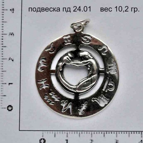 Артикул: пд 24.01; вес: 10.2 гр.