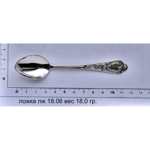 Артикул: лж 18.06; вес: 18.0 гр.