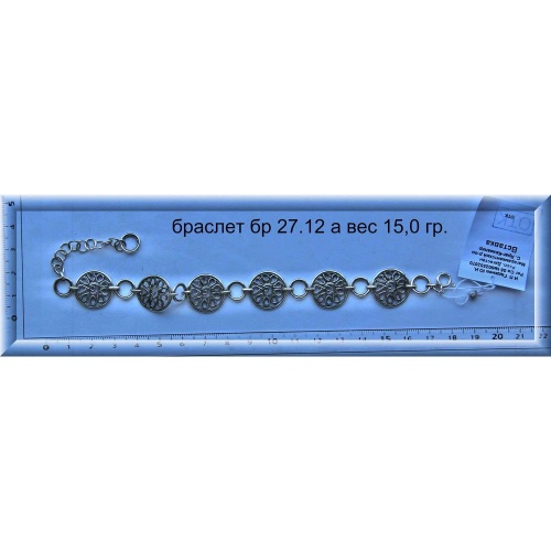 Артикул: бр 27.12; вес: 15.0 гр