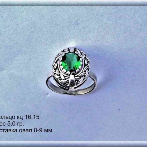 Артикул: кц 16.15; вес: 5,0 гр