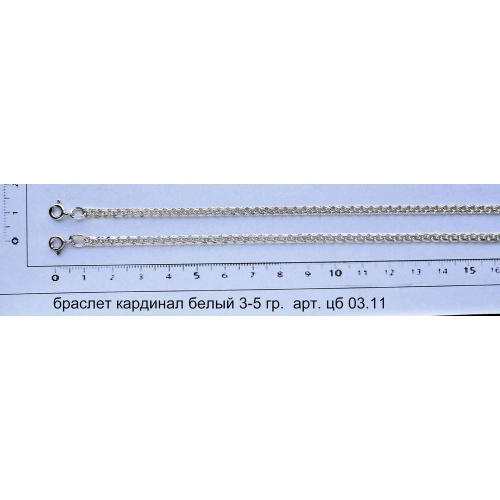 Артикул: цб 03.11; вес: 3-5 гр.