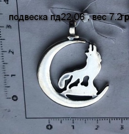 Подвеска пд22.06 , вес 7.2 гр