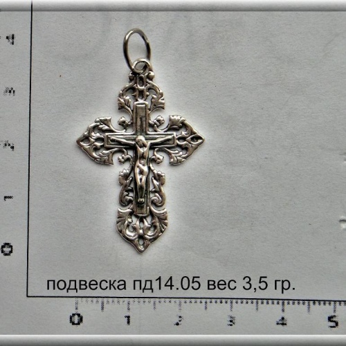 Артикул: пд 14.05; вес: 3.5 гр.