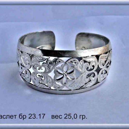 Артикул: бр 23.17; вес: 25.0 гр.