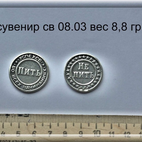 Артикул: св 08.03; вес:8,8 гр.