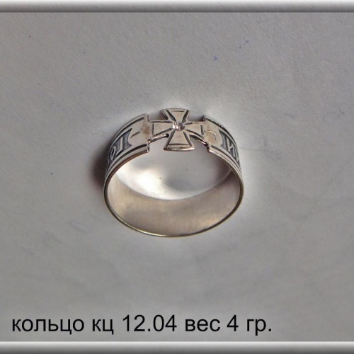 Артикул: кц 12.04; вес: 4.0 гр.