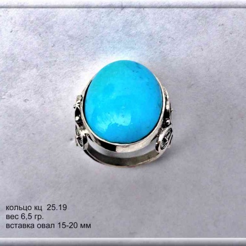 Артикул: кц 25,19; вес: 6,5 гр.