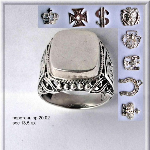 Артикул: пр 20.02; вес: 13,5 гр.