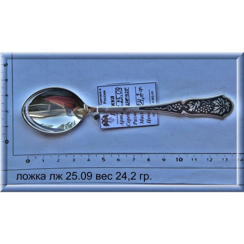 Артикул: лж 25.09; вес: 24.2 гр.