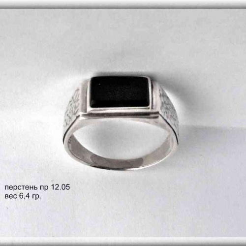 Артикул: пр 12.05; вес:  6.04 гр.