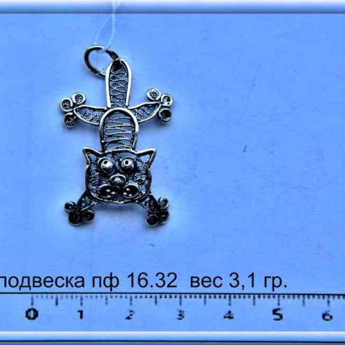 Артикул: пф 16.32; вес: 3.1 гр.