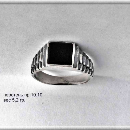 Артикул: пр 10.10; вес: 5.2 гр.