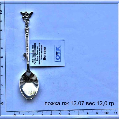 Артикул: лж 12.07; вес: 12.0 гр.