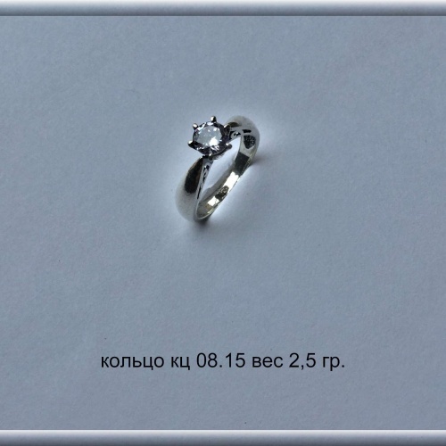 Артикул: кц 08.15 вес 2,5 гр