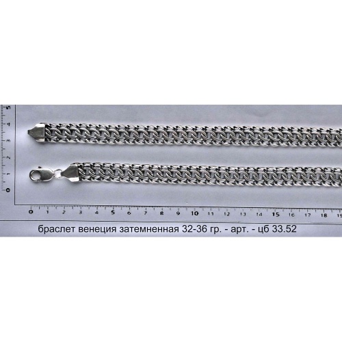 Артикул: цб 33.52; вес: 32-36 гр.