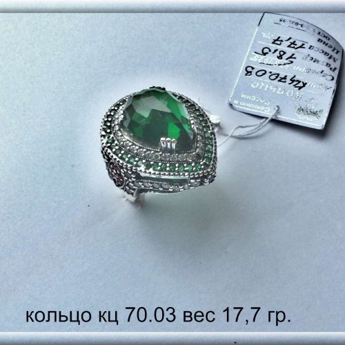 Артикул: кц 70.03; вес: 17,7 гр